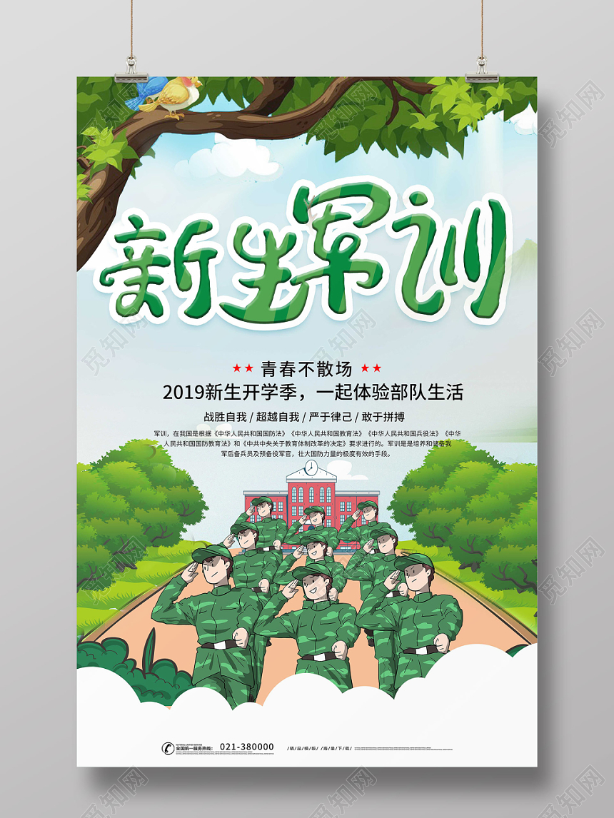 卡通手绘新学期开学季新生军训海报
