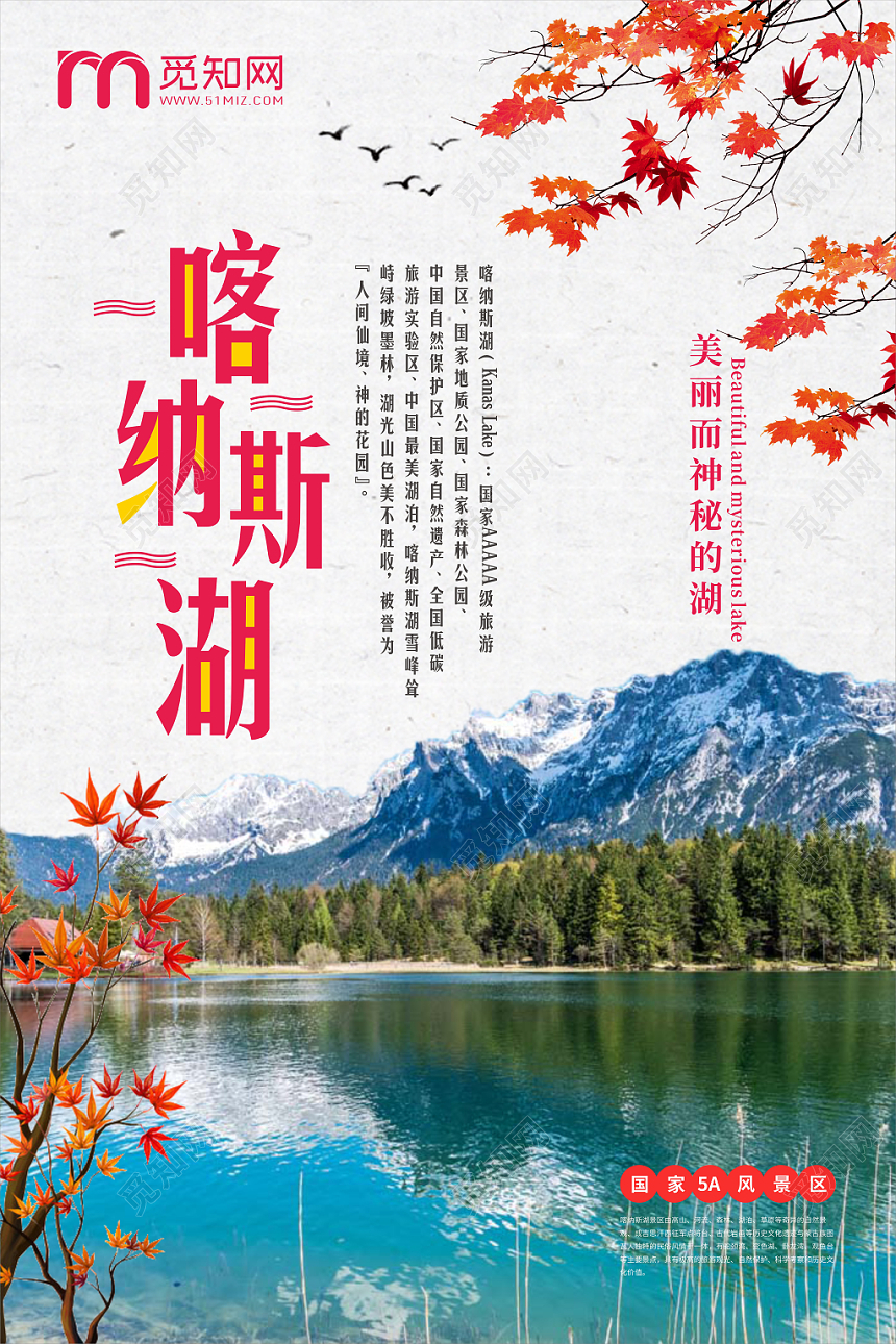 紫红色自然舒适新疆旅游海报