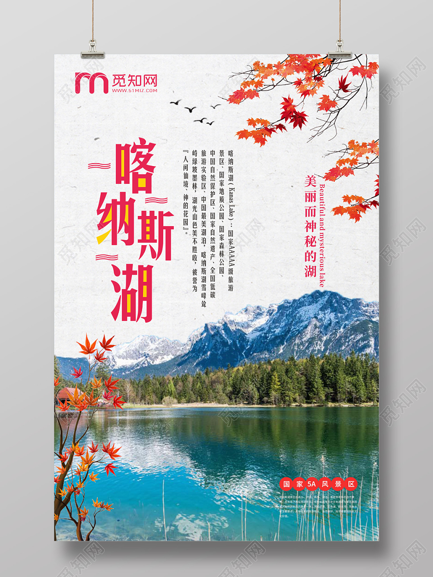 紫红色自然舒适新疆旅游海报