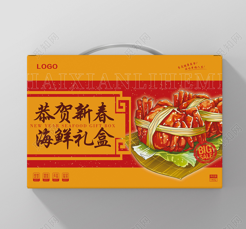 橙色喜庆恭贺新春海鲜礼盒海鲜礼品包装