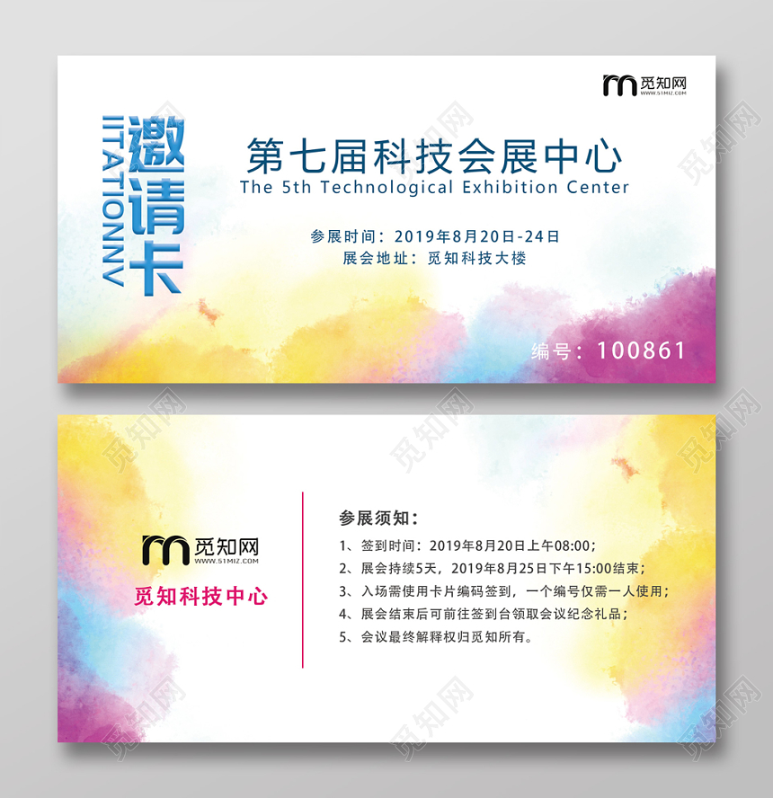白色个性炫彩科技会展邀请函