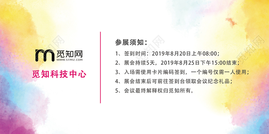 白色个性炫彩科技会展邀请函