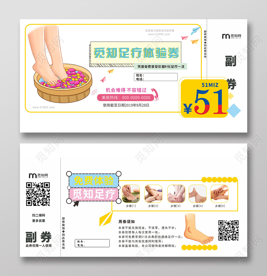 足疗体验券卡通多彩平面设计代金券
