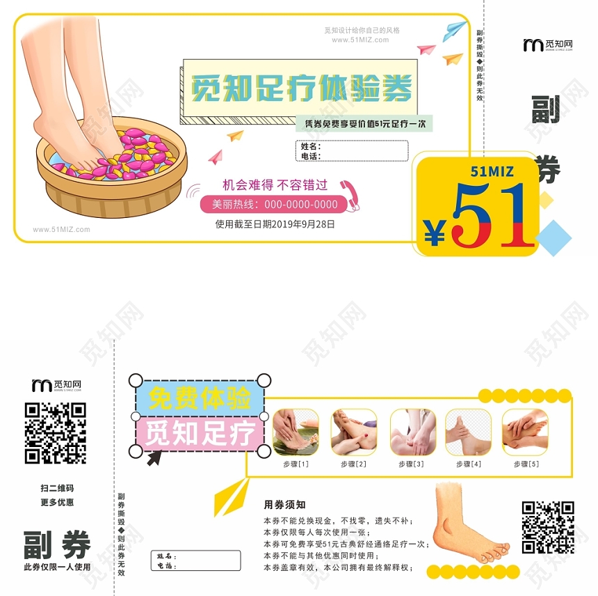 足疗体验券卡通多彩平面设计代金券