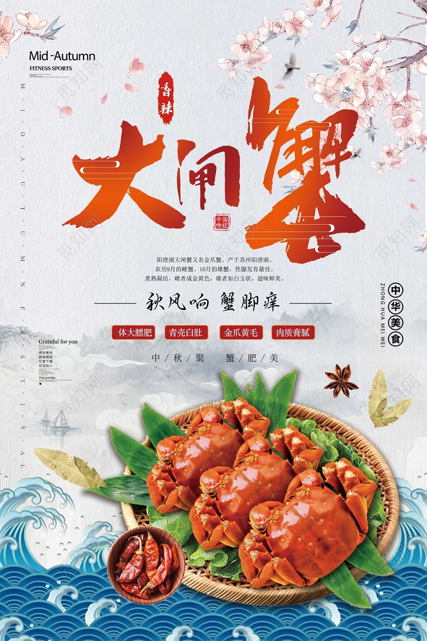 大闸蟹促销宣传