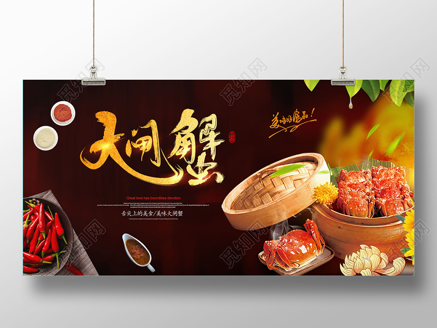 生鲜大闸蟹中秋节美食宣传展板