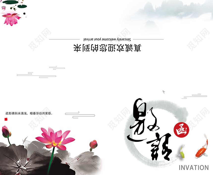 白色中式水墨风宴会邀请函二折页