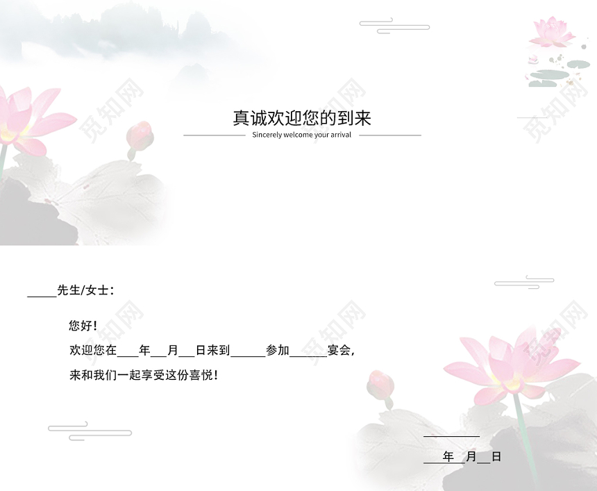 白色中式水墨风宴会邀请函二折页