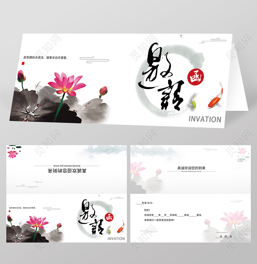 白色中式水墨风宴会邀请函二折页