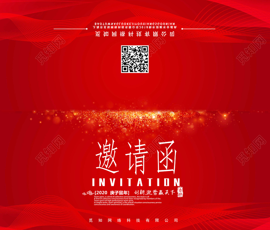 红色高端科技风年会邀请函二折页