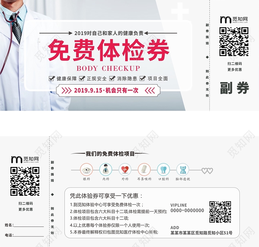 免费体检券医疗白色简约设计代金券体验券