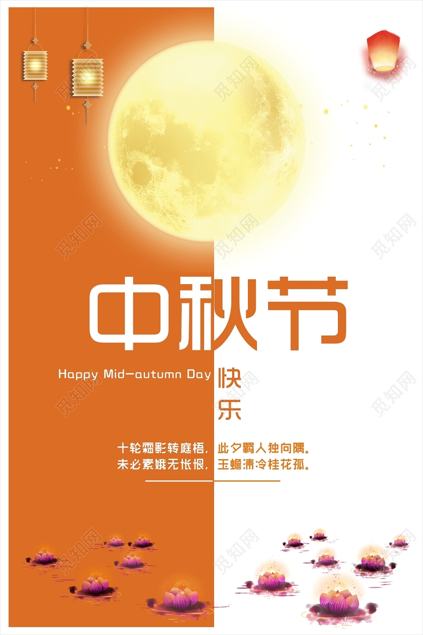 橘色简约中秋节宣传海报