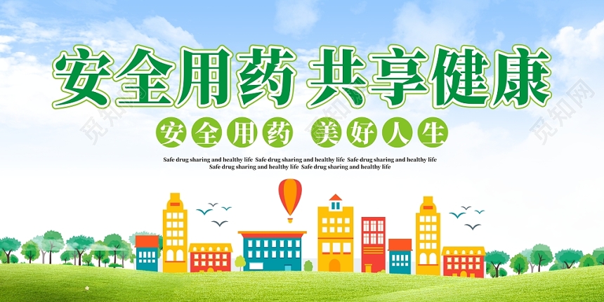 健康教育宣传栏安全用药共享健康绿色简约大气展板