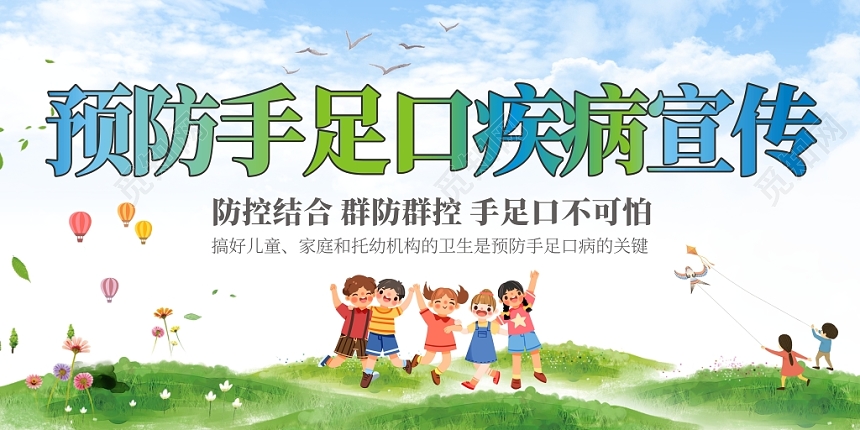 健康教育宣传栏预防手足口疾病宣传创意绿色卡通简约展板