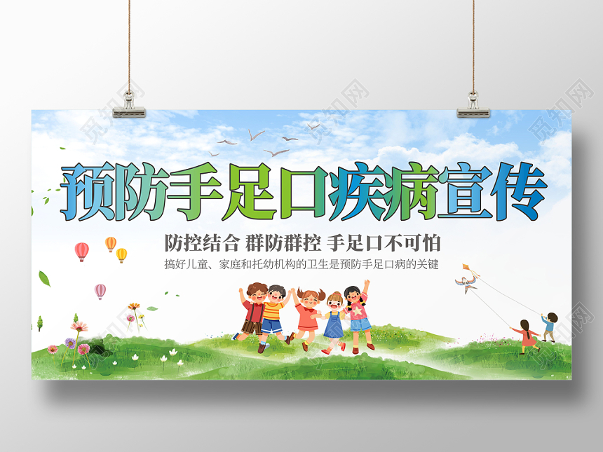 健康教育宣传栏预防手足口疾病宣传创意绿色卡通简约展板