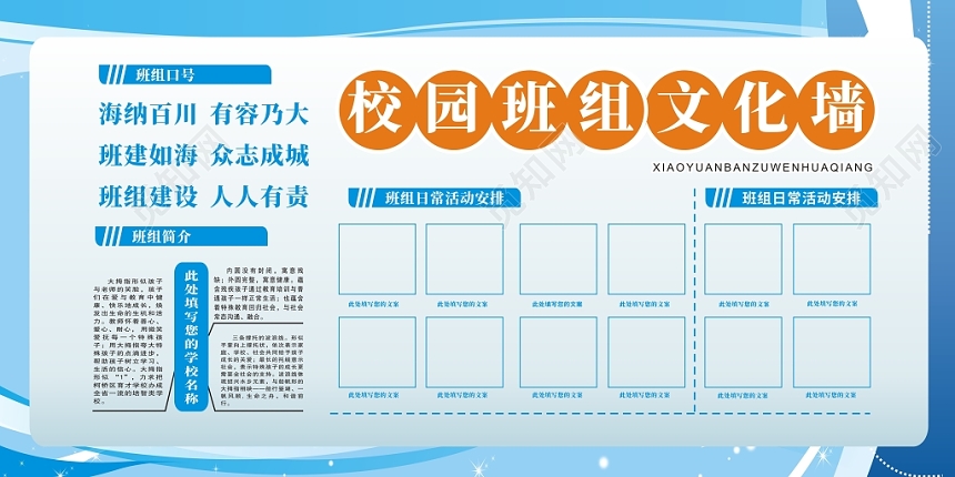 班组建设蓝色简约大气创意宣传栏展板