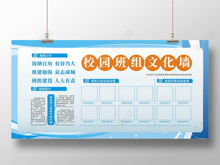 班组建设蓝色简约大气创意宣传栏展板