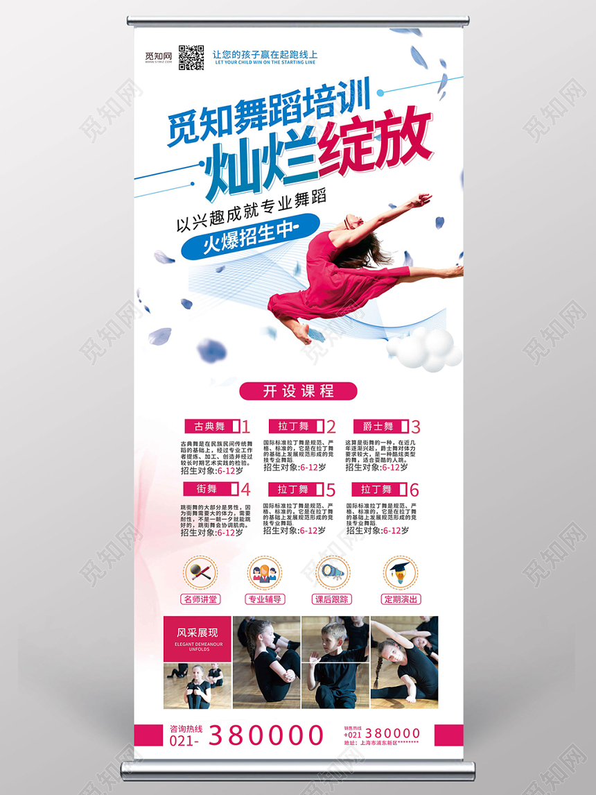 时尚简约招生易拉宝舞蹈培训招生展架