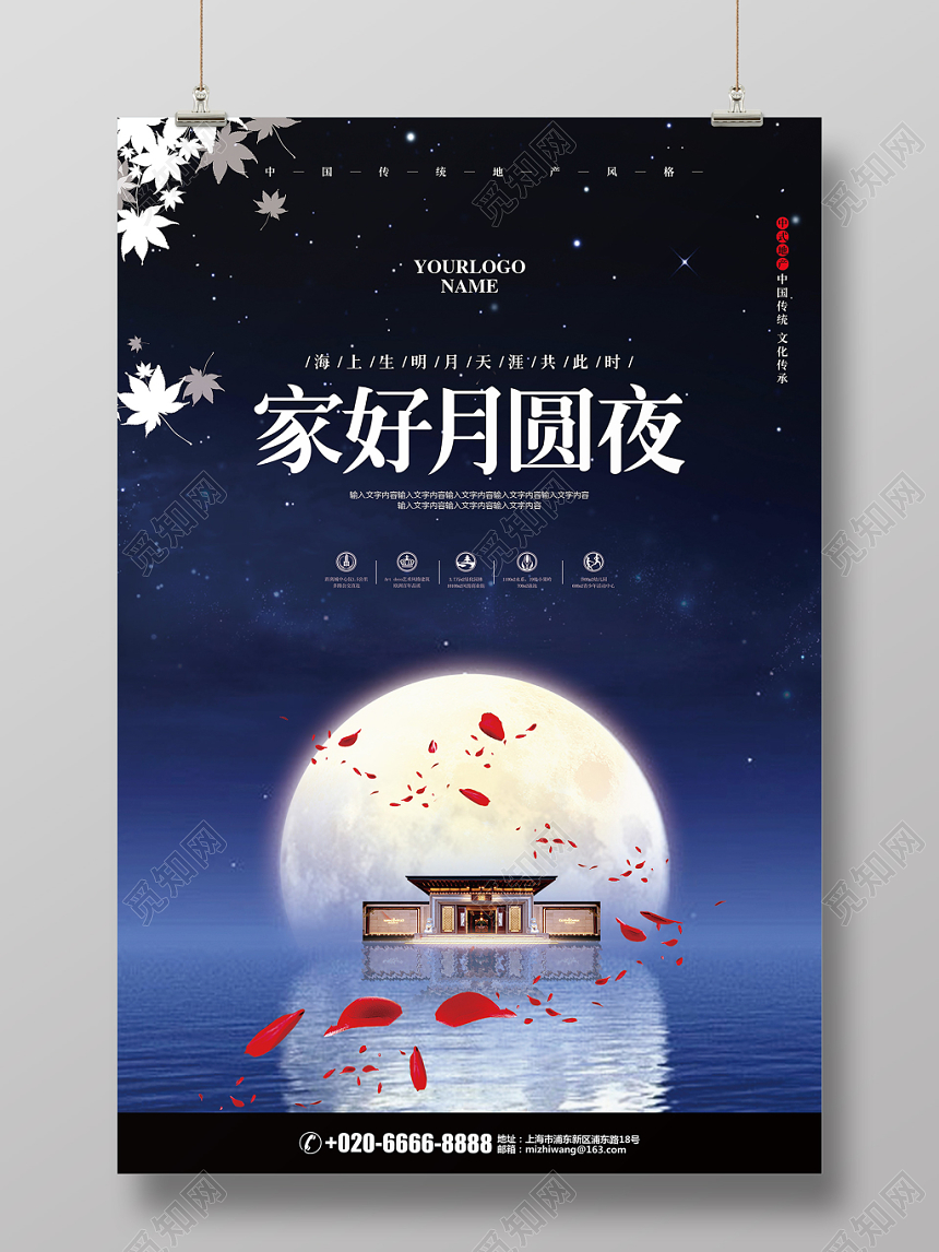 蓝色星空中秋节房地产促销宣传海报设计