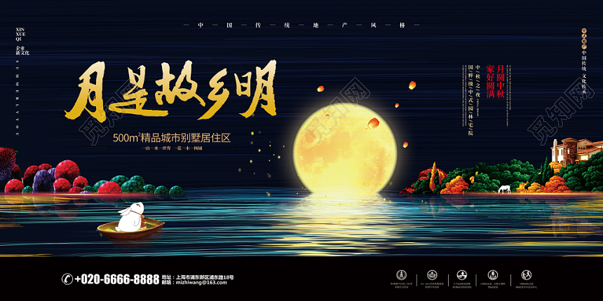 唯美文艺中秋节月是故乡明地产开盘宣传展板设计