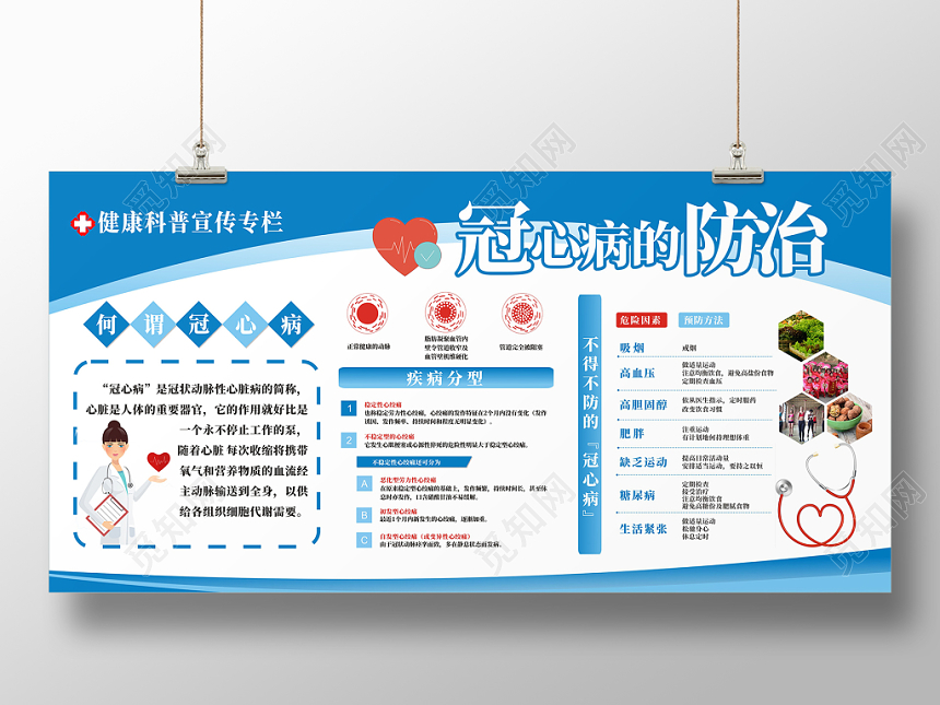 卫生健康教育宣传栏健康教育宣传栏冠心病的预防蓝色创意简约大气展板