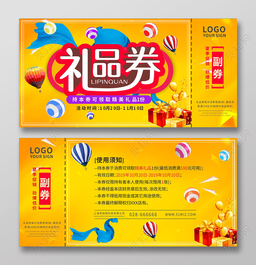 橙色活力炫彩礼品优惠券