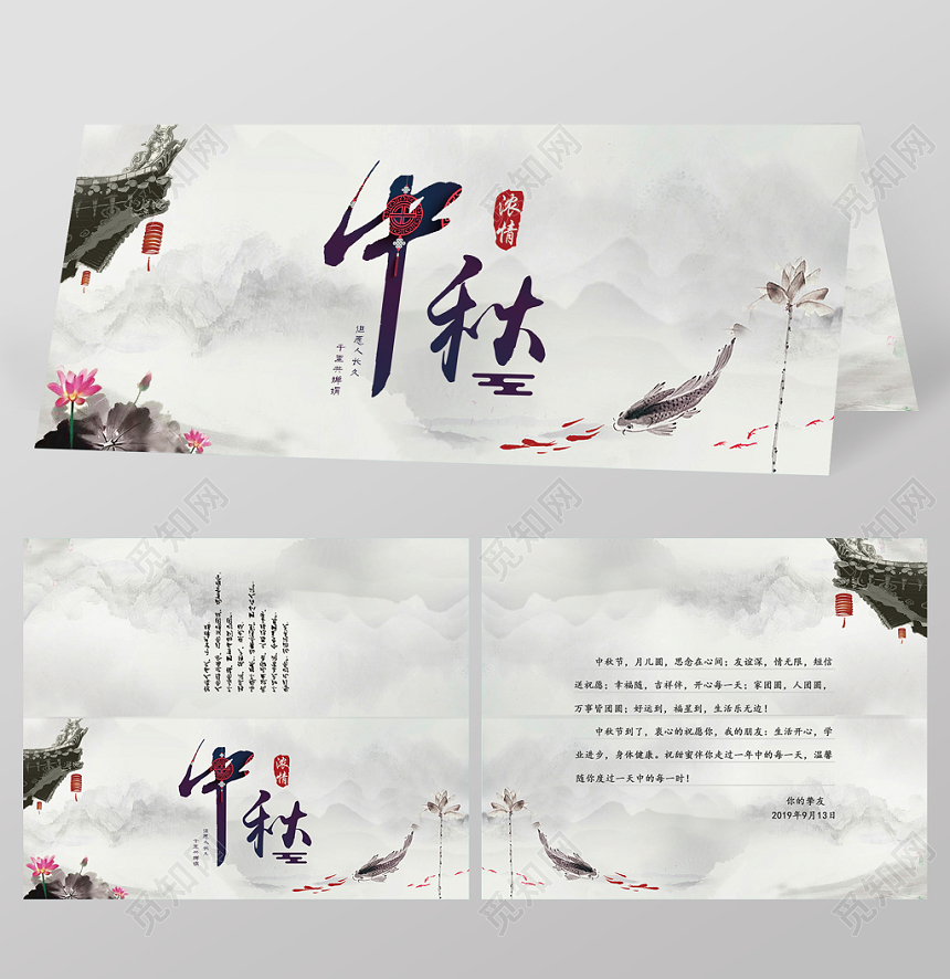 商务古风中国风中秋节贺卡