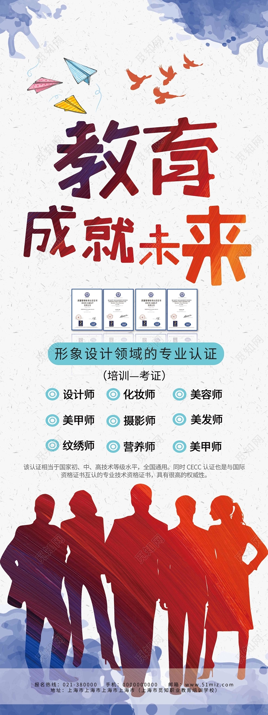 卡通剪影招生易拉宝教育成就未来展架