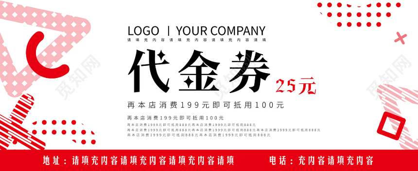 红白色现代时尚简约孟菲斯几图案代金券