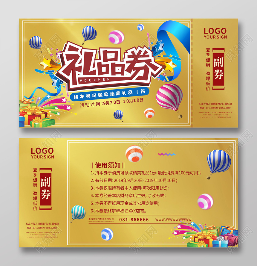 金色爆炸缤纷炫彩礼品优惠券