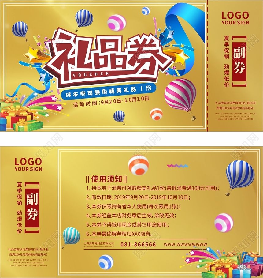 金色爆炸缤纷炫彩礼品优惠券