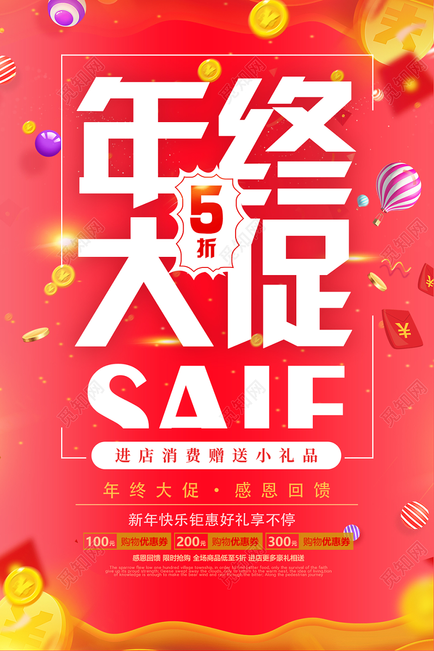 简洁大红色年终大促宣传海报
