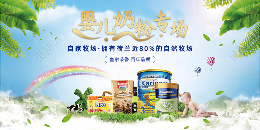 渐变婴儿奶粉海报专场促销展板