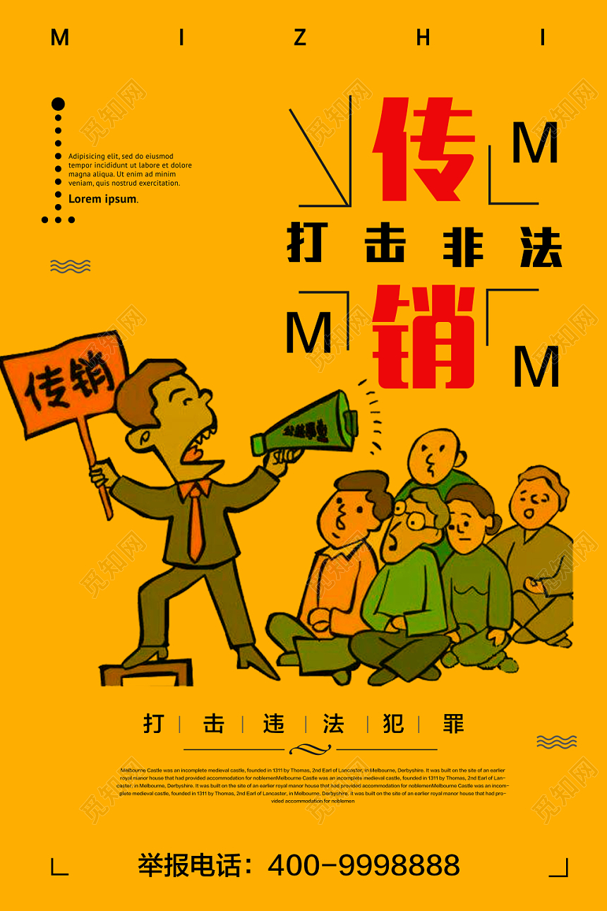 黄色打击非法传销违法犯罪宣传海报