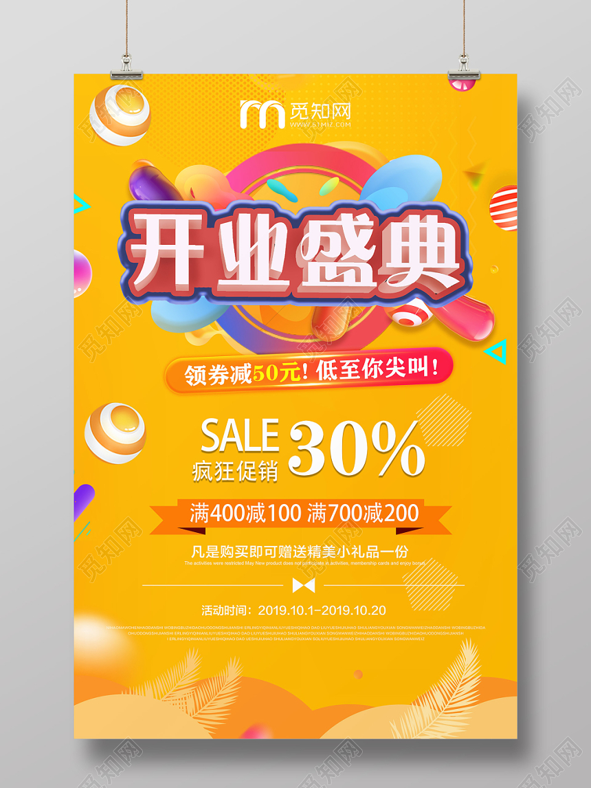 橙色电商创意开业盛典促销宣传海报