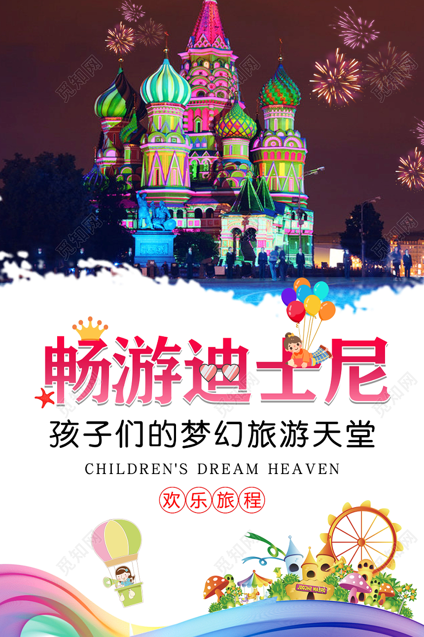 简约大气畅游迪士尼梦幻旅游天堂宣传海报