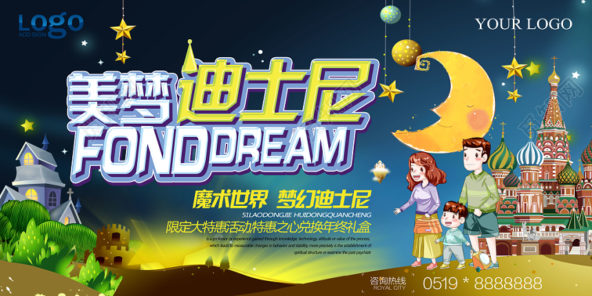 手绘卡通梦幻迪士尼魔术世界宣传展板