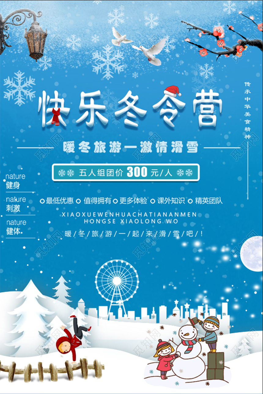 蓝色雪花冬日雪人儿童冬令营海报