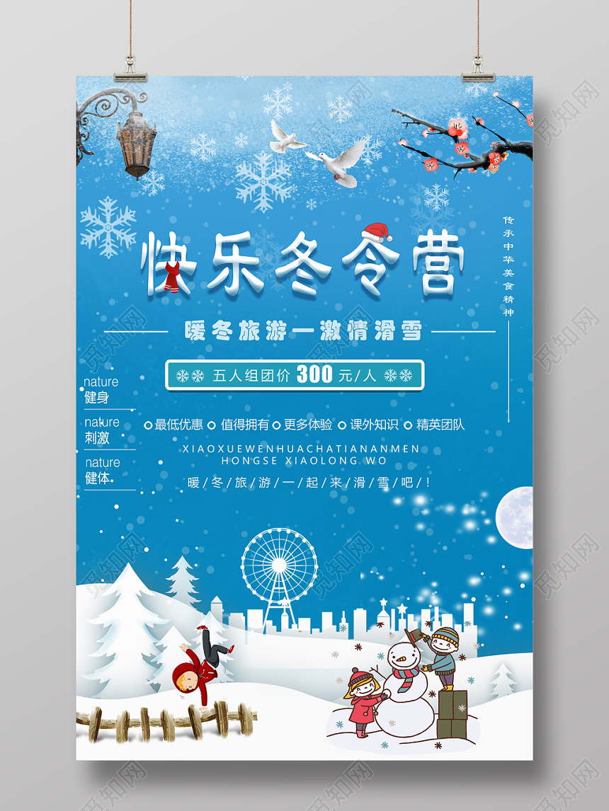 蓝色雪花冬日雪人儿童冬令营海报