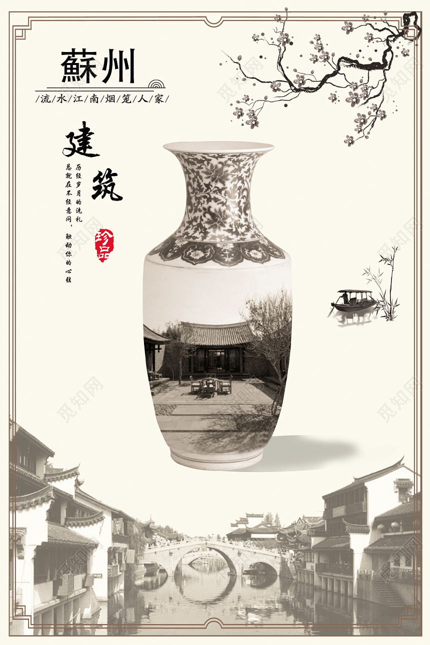 简约水墨风蘇州古建筑活动宣传海报