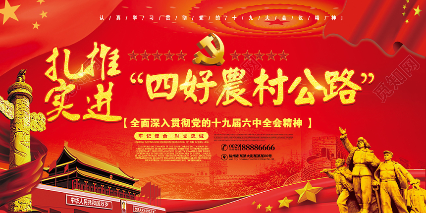 红色大气党政党建党课宣传栏扎实推进四好农村公路展板