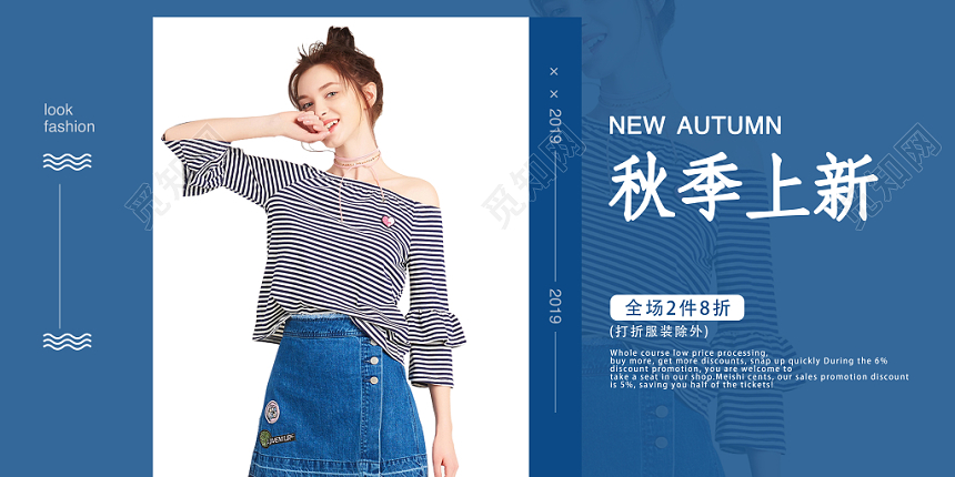 简约几何电商清新创意秋季上新展板海报服装秋天