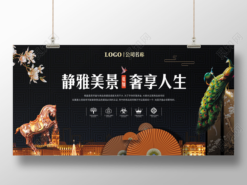 黑色高档房地产宣传展板地产商宣传房地产商业广告