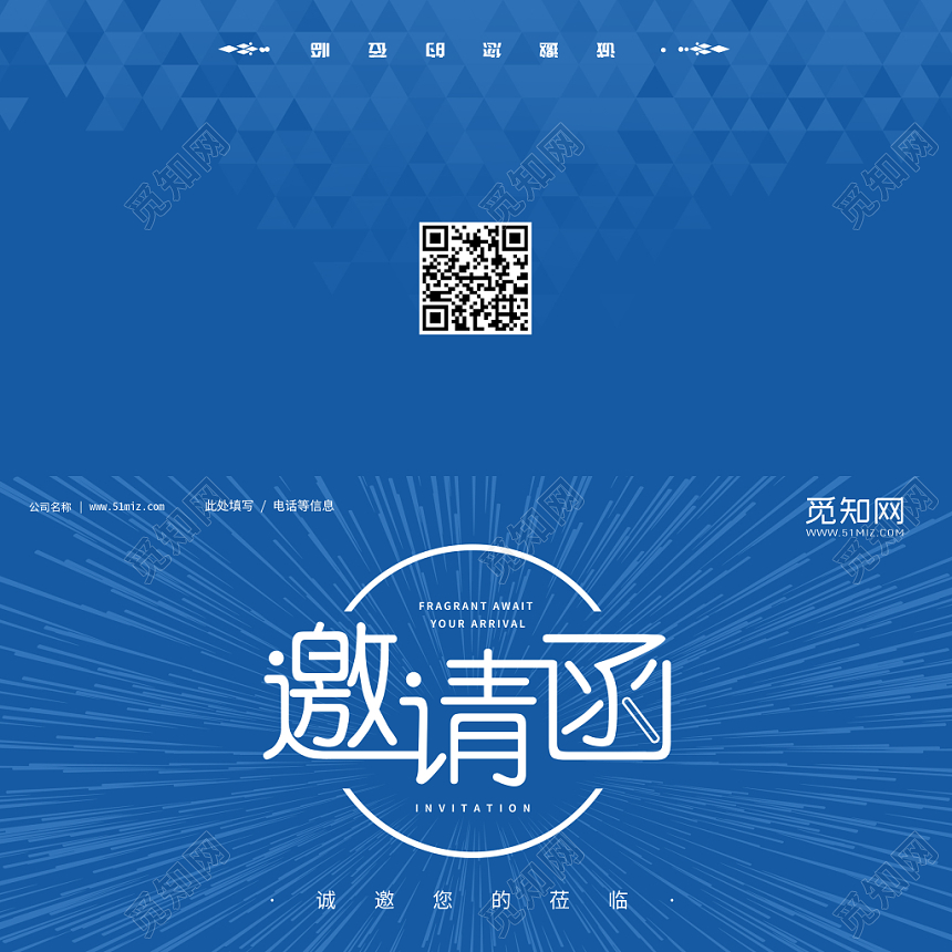 蓝白炫酷会议邀请函两折页