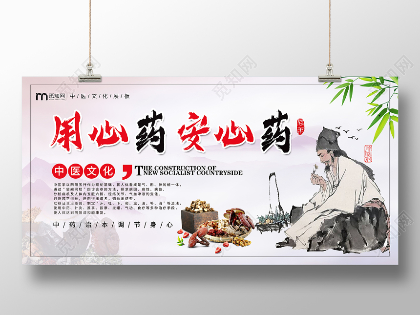 中国风水墨传统中医中药用心药安心药医疗展板