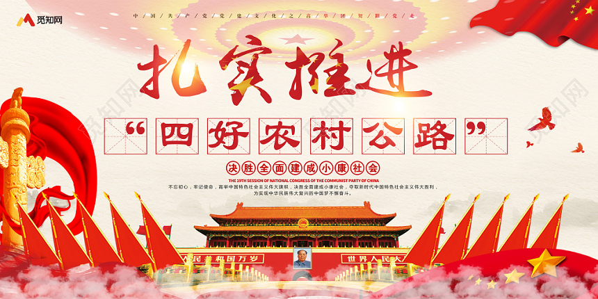 大气党政党建党课宣传栏扎实推进四好农村公路双面展板