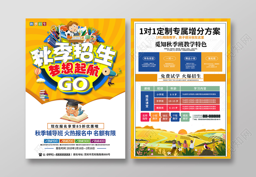 创意插画风格秋季招生梦想起航秋季辅导班招生报名宣传单海报