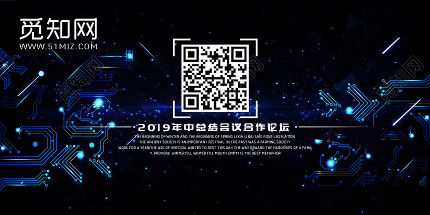 蓝色炫酷科技感会议邀请函