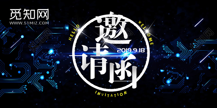 蓝色炫酷科技感会议邀请函