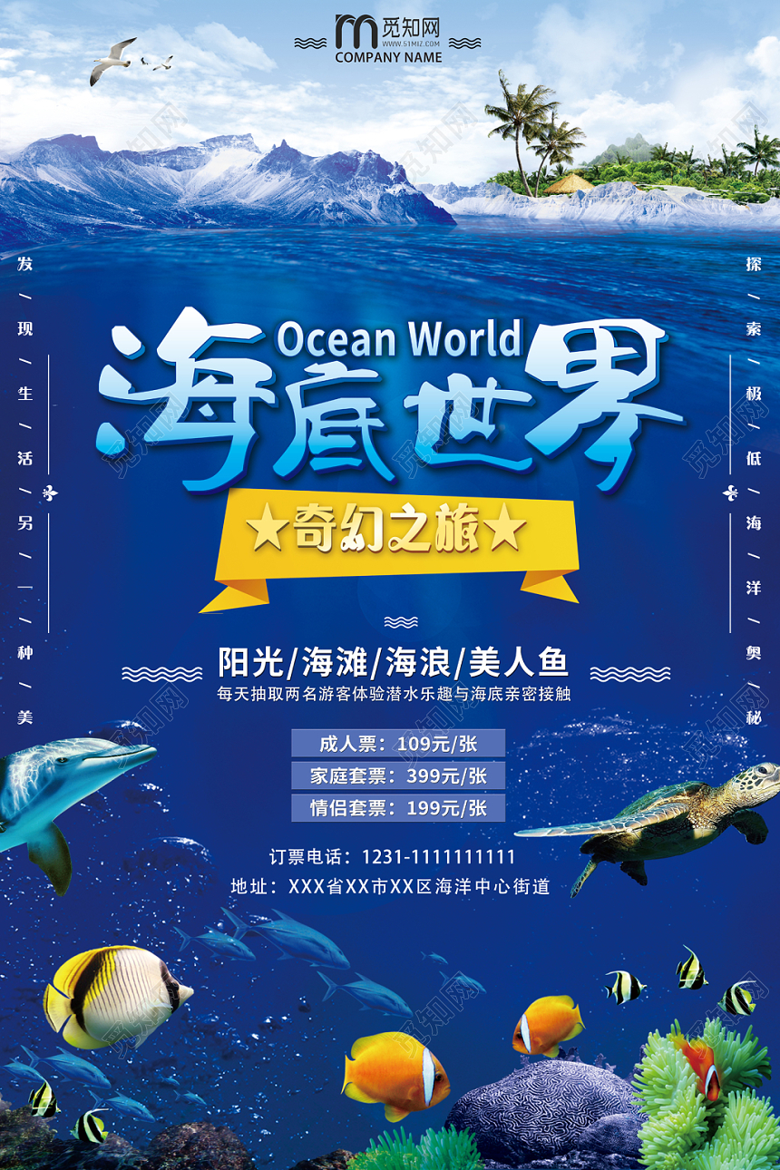 蓝色卡通海底世界宣传海报设计